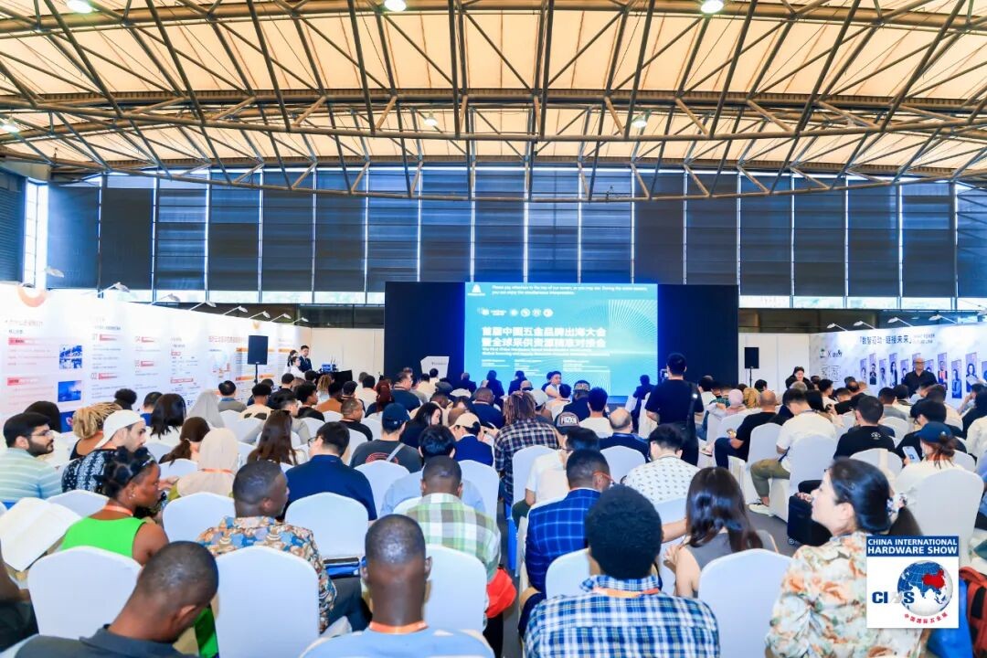 首届中国五金品牌出海大会在沪启幕 助力产业全球化发展迈新阶