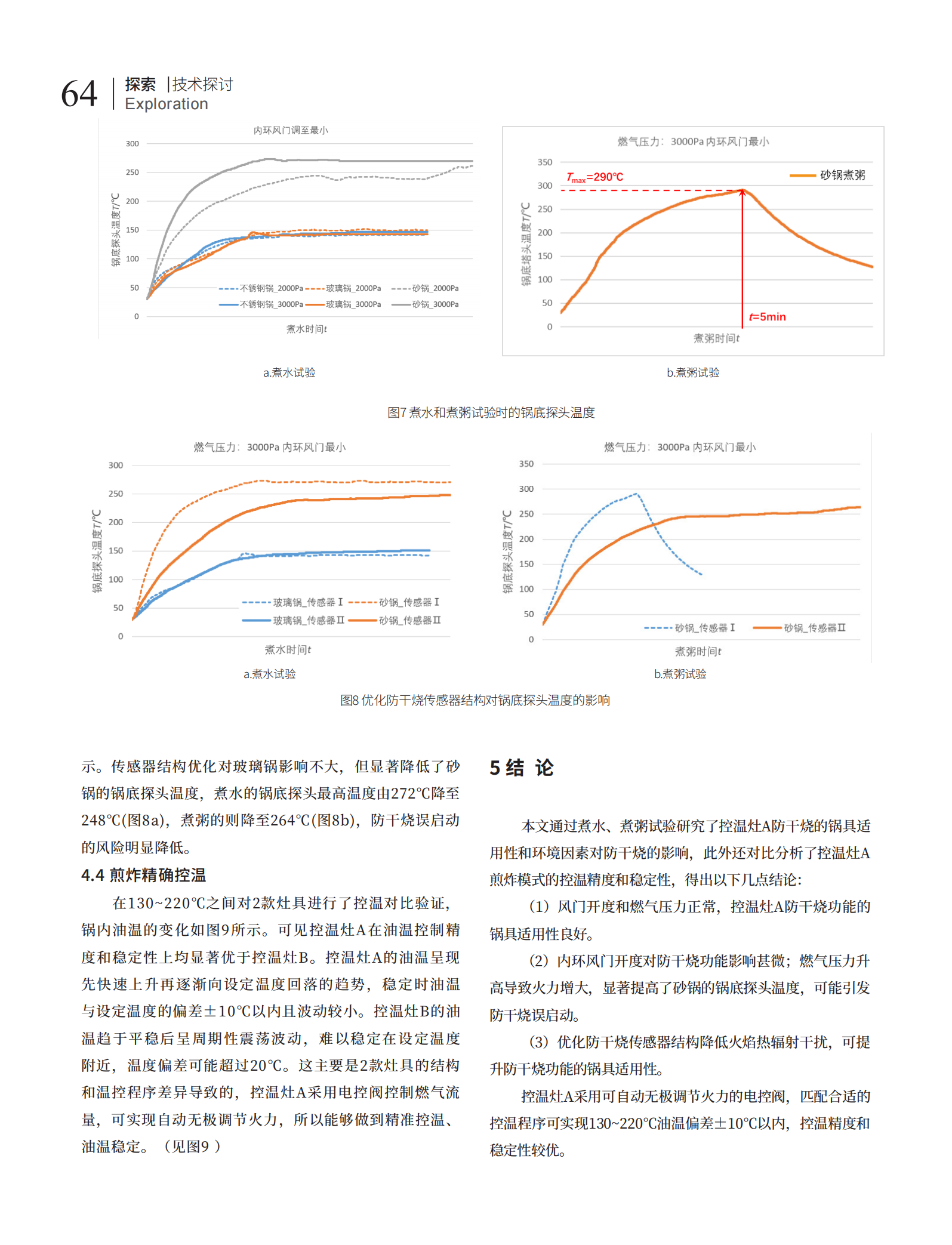 6 探索_21.png