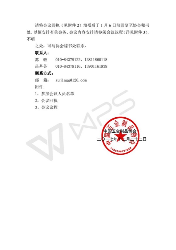 关于召开中国五金制品协会2018年度工作会议的通知_02.jpg