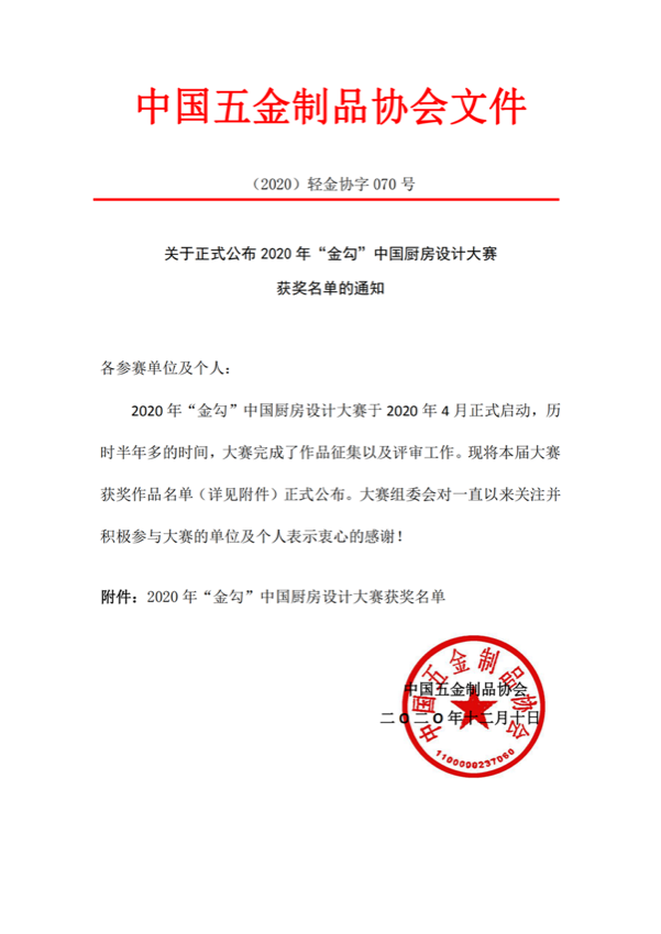 2020金勾奖获奖名单公示_00.png