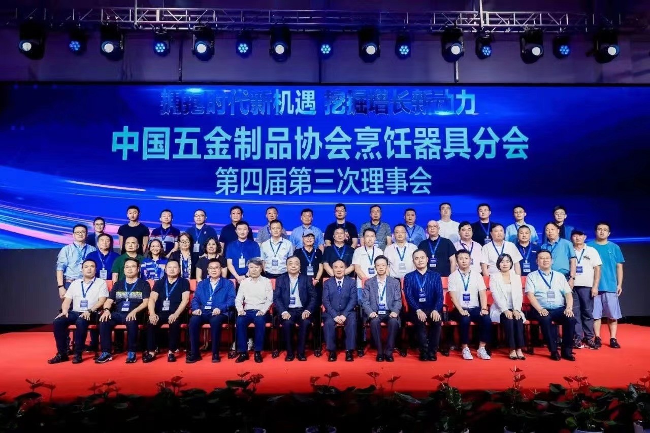 中国五金制品协会烹饪器具分会第四届理事会第三次会议在上海召开