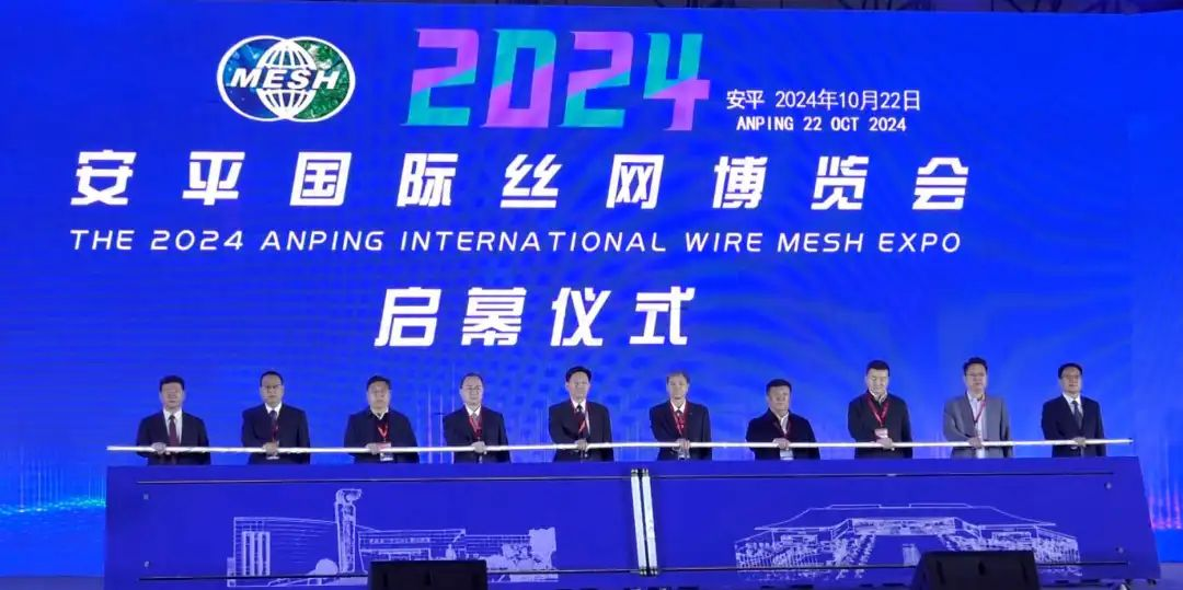 协会专职副理事长代表协会出席2024安平国际丝网博览会