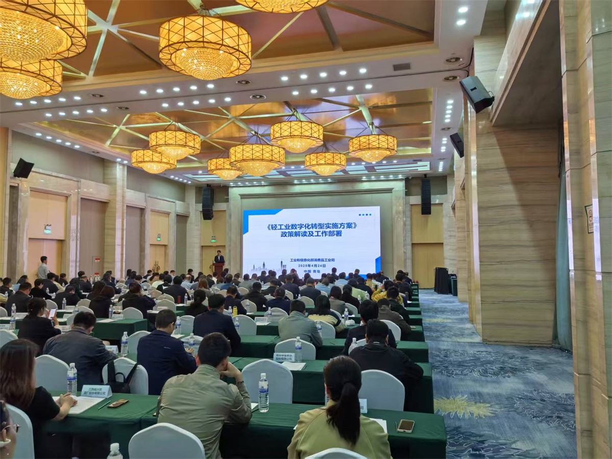 2025年轻工业数字化转型现场交流活动在山东青岛举办