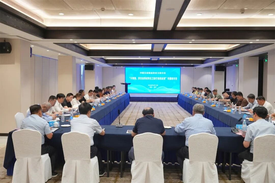 不锈钢、锌合金等材料在卫浴行业的应用专题研讨会在杭州召开