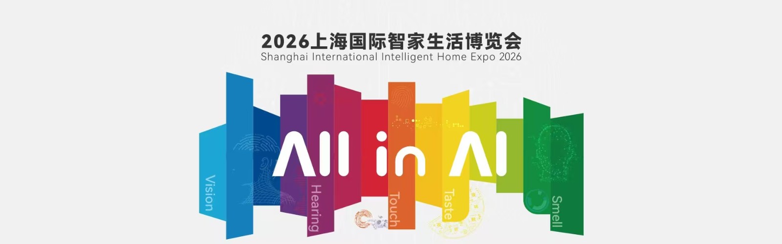 2026上海国际智家生活博览会今日盛大开幕！