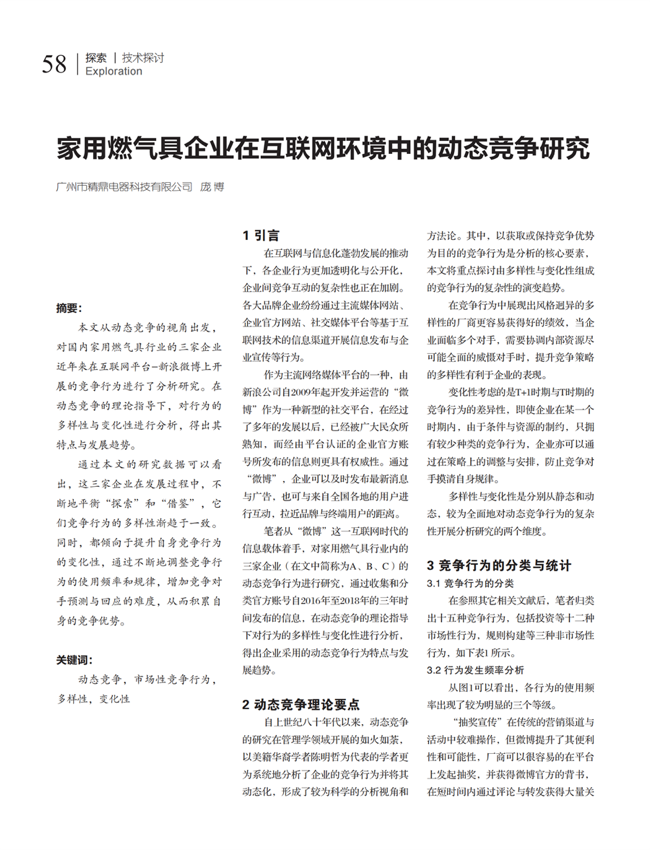 中国五金与厨卫2021-01期 内文_57.png