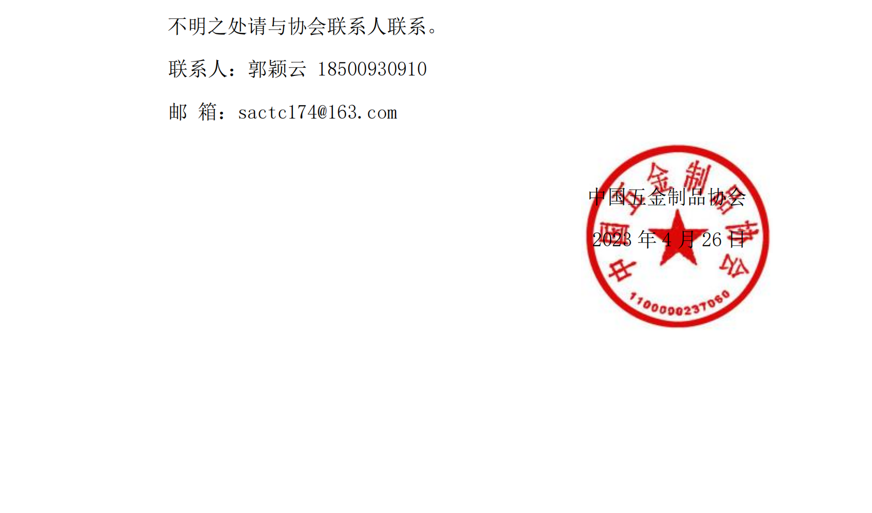 关于开展第五届中国质量奖申报工作的通知_01.png